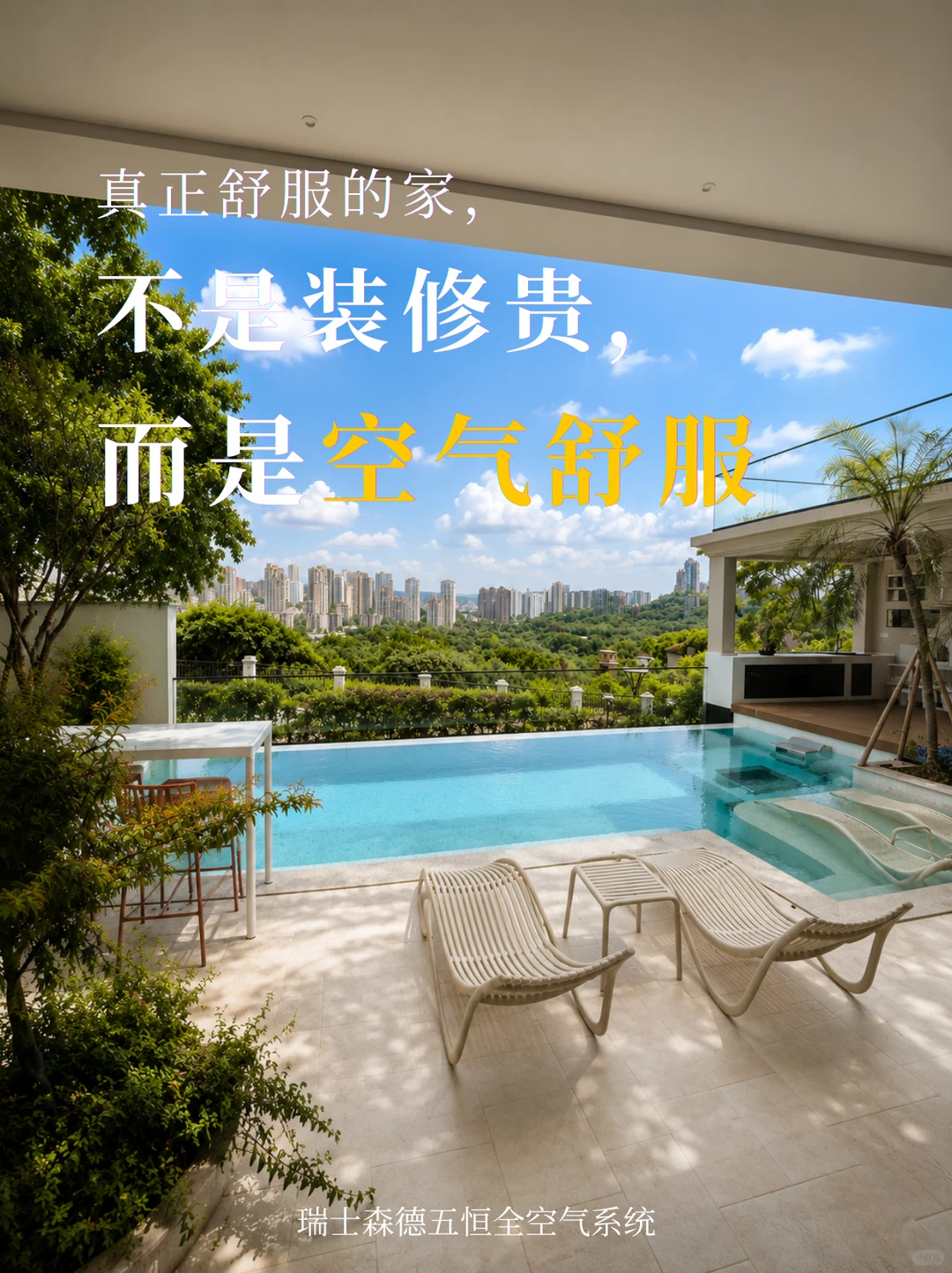 金山告别“装得贵”，真舒服的家
