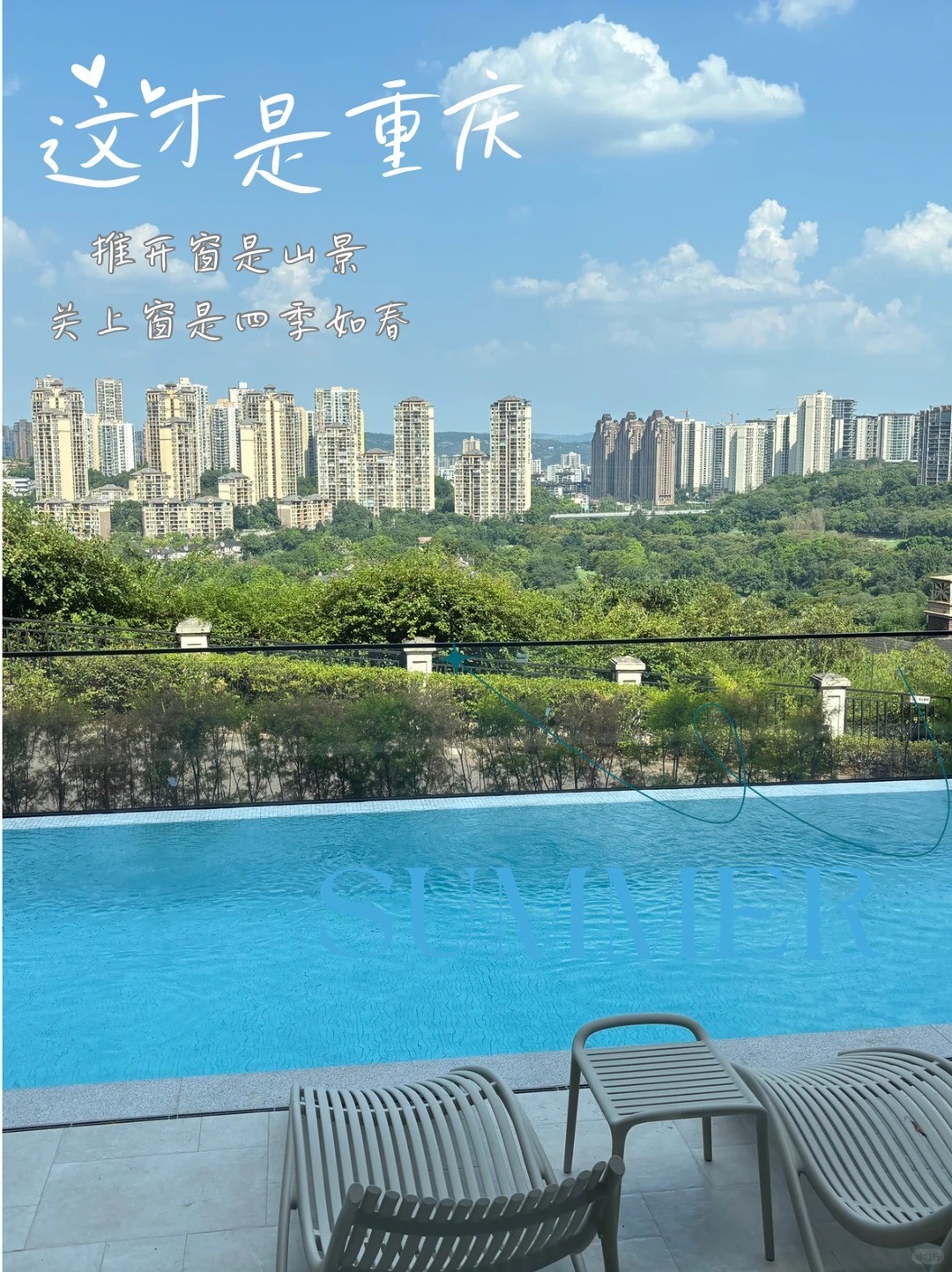 金山这才是重庆｜推开窗是山景，关上窗是四季如春